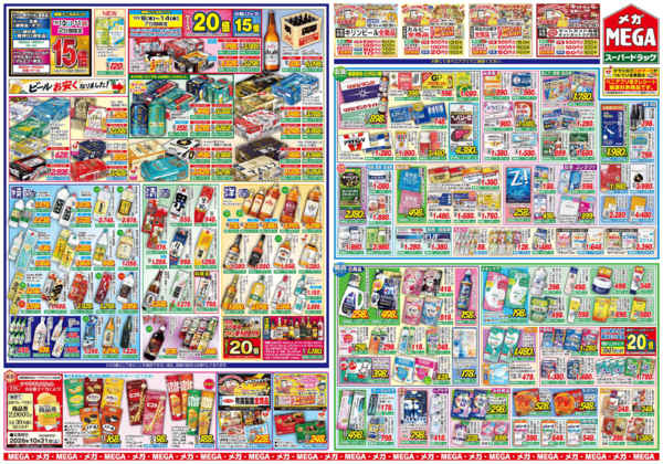 2026年10月8日〜14日までメガに買い物！行紅葉(いこうよう)セール-2