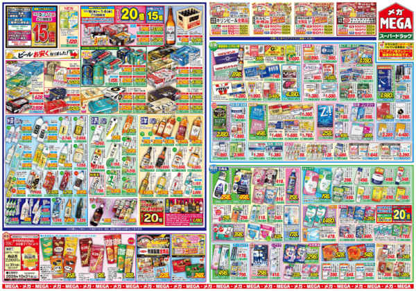 2026年10月8日〜14日までメガに買い物！行紅葉(いこうよう)セール-2