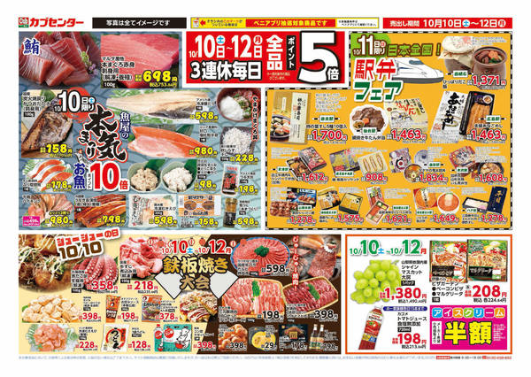 2026年10月10日〜14日まで魚屋の本気祭り＆駅弁フェアnew-1