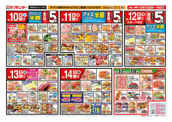 2026年10月10日〜14日まで魚屋の本気祭り＆駅弁フェアnew-2