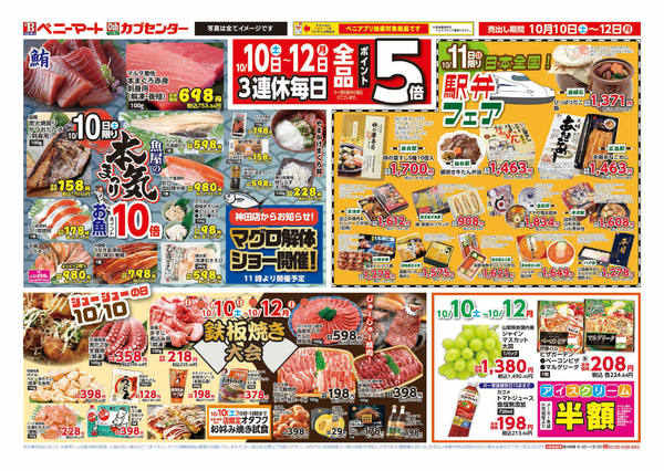 2026年10月10日〜14日まで魚屋の本気祭り＆駅弁フェアnew-1