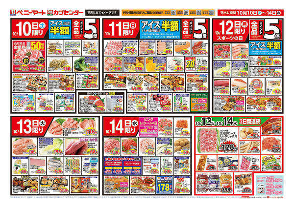 2026年10月10日〜14日まで魚屋の本気祭り＆駅弁フェアnew-2