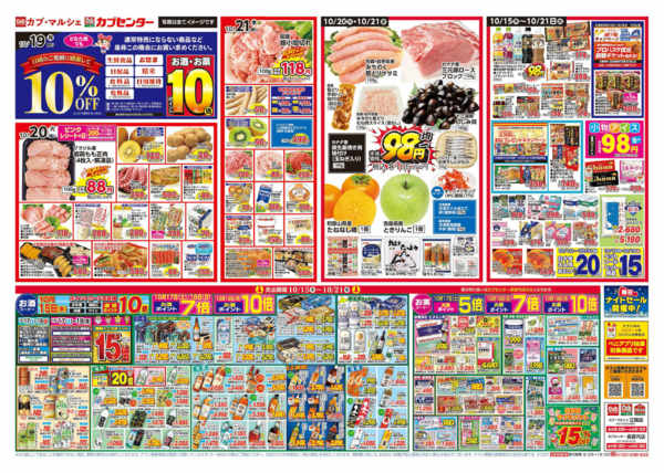 2026年10月15日〜21日まで秋の味覚市＆コストコ＆メガパック-2