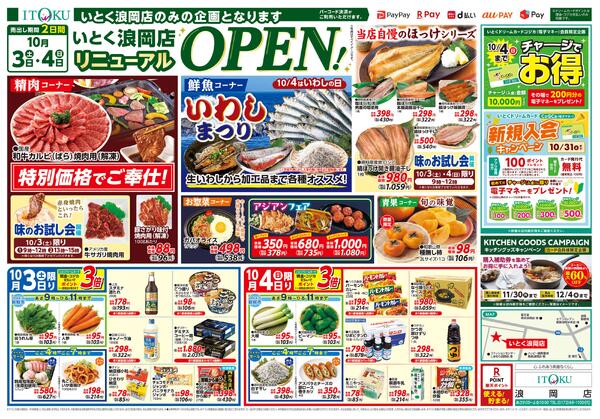 10/1-10/4号ちらし-2