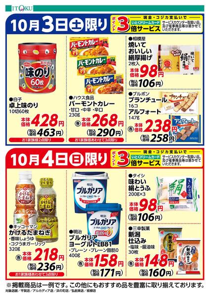 10/3-10/4号ちらしnew-1