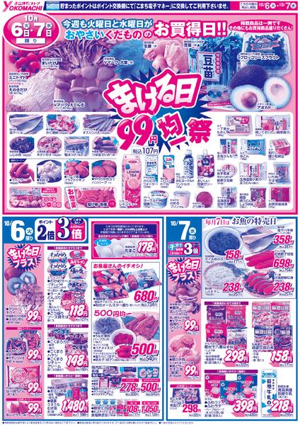 10月6日（火）～12日（月）両面new-1
