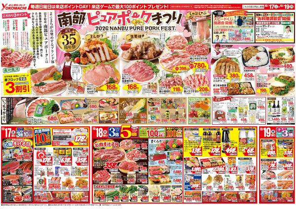 10月17日（土）～26日（月）両面-1