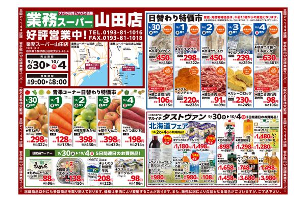 青果コーナー日替わり特価市ほか-1