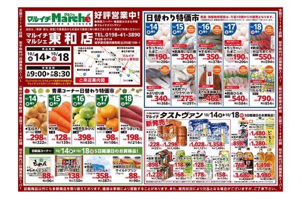 青果コーナー日替わり特価市ほか-1