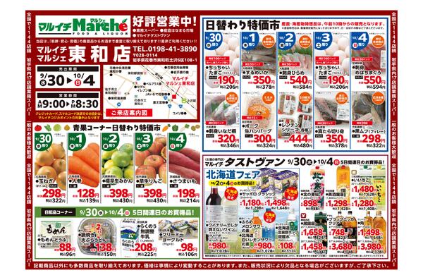 青果コーナー日替わり特価市ほか-1