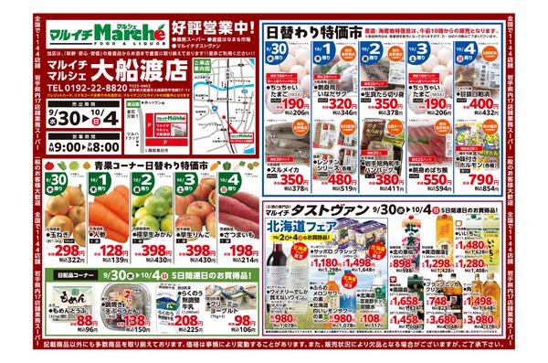 青果コーナー日替わり特価市ほか-1