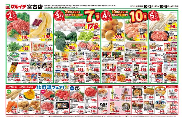 10/2～10/8セールnew-1