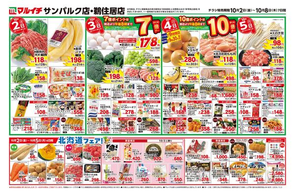 10/2～10/8セールnew-1