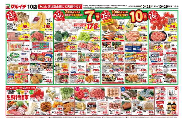 10/23～10/29セール-1