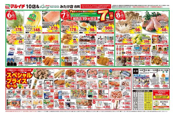 10/2～10/8セールnew-1