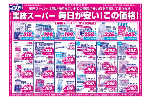青果コーナー日替わり特価市ほか-2