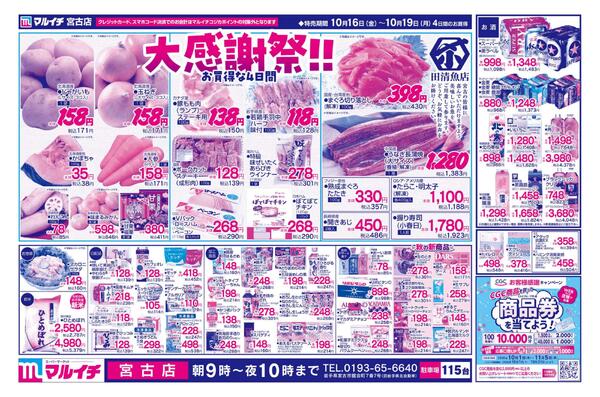 大感謝祭！！-2