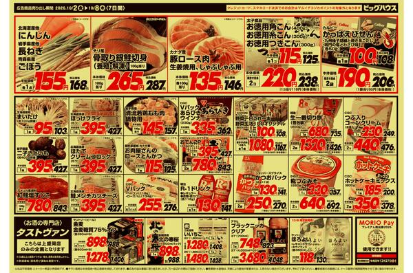10/2～10/8セールnew-2