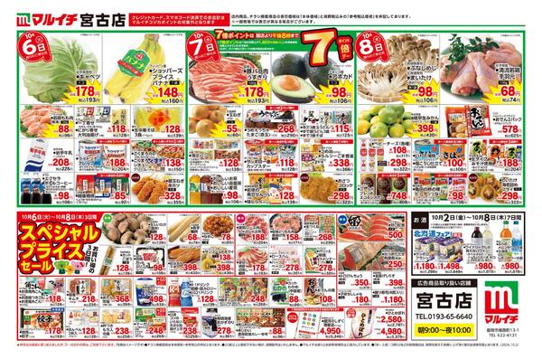10/2～10/8セールnew-2