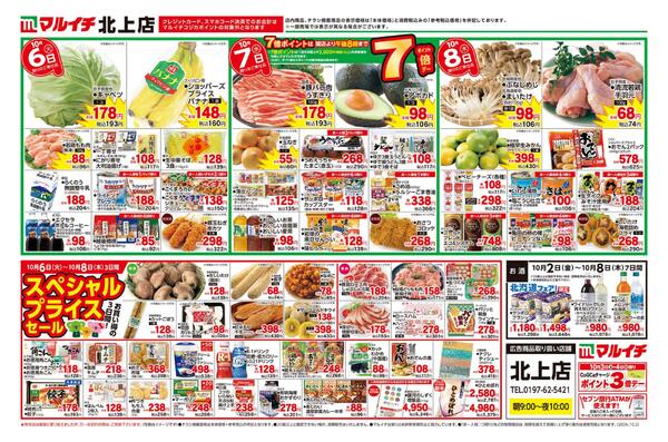 10/2～10/8セールnew-2