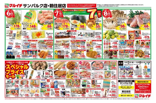 10/2～10/8セールnew-2