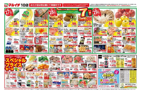 10/23～10/29セール-2