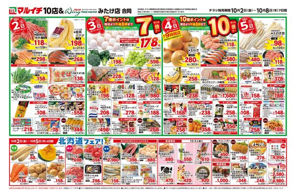 10/2～10/8セールnew-2