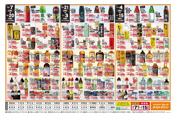 【タストヴァン】秋の味覚と美味い酒-2