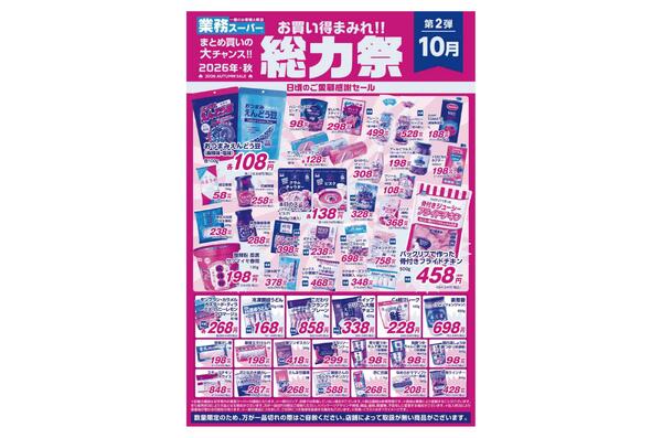 青果コーナー日替わり特価市ほか-2