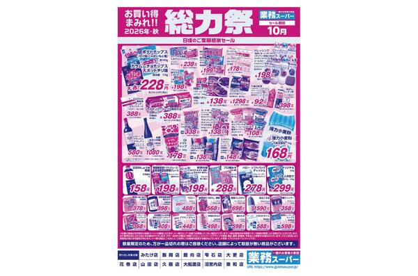 青果コーナー日替わり特価市ほか-2