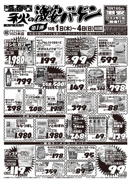 今週のセール情報new-1