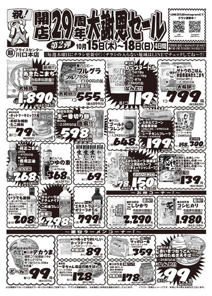 今週のセール情報-1