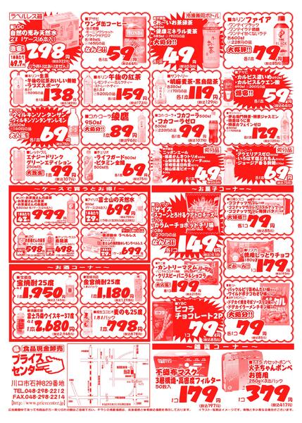 今週のセール情報-2