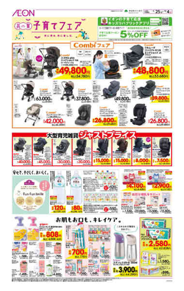2026年9月25日〜10月4日まで子育てフェア-2