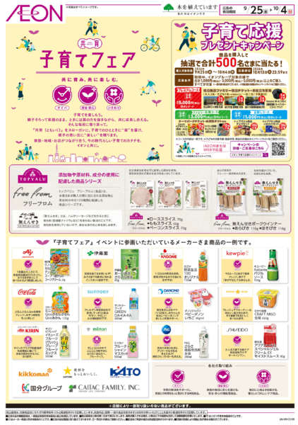 2026年9月25日〜10月4日まで子育てフェア-1