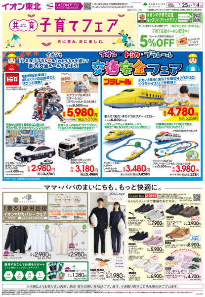 2026年9月25日〜10月4日まで子育てフェア-3