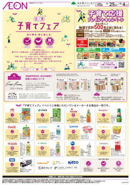 2026年9月25日〜10月4日まで子育てフェア-1