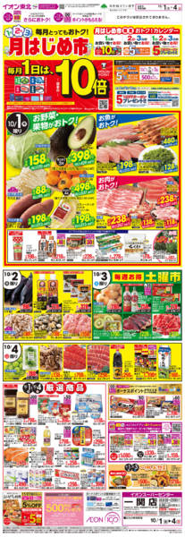 2026年10月1日〜4日まで月はじめ市-1
