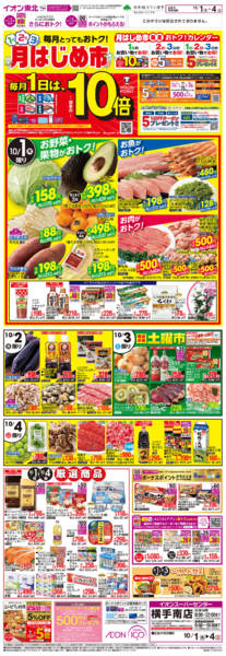 2026年10月1日〜4日まで月はじめ市-1