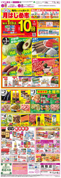 2026年10月1日〜4日まで月はじめ市-1
