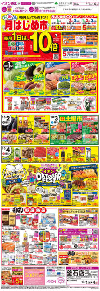 2026年10月1日〜4日まで月はじめ市-1