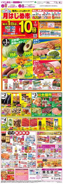2026年10月1日〜4日まで月はじめ市-1