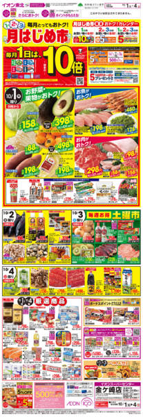 2026年10月1日〜4日まで月はじめ市-1