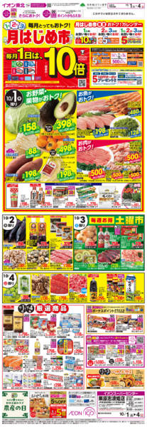 2026年10月1日〜4日まで月はじめ市-1