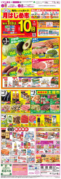 2026年10月1日〜4日まで月はじめ市-1