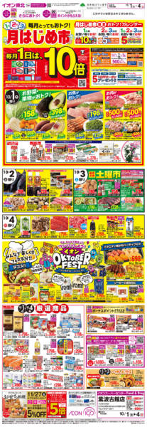 2026年10月1日〜4日まで月はじめ市-1