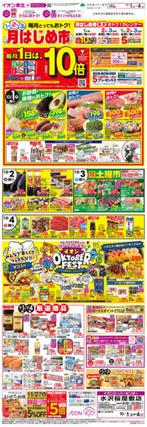 2026年10月1日〜4日まで月はじめ市-1