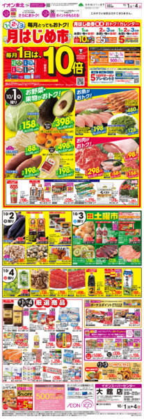 2026年10月1日〜4日まで月はじめ市-1