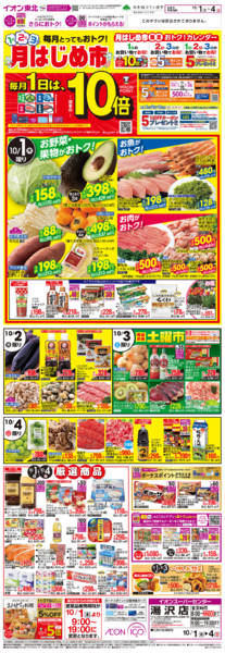 2026年10月1日〜4日まで月はじめ市-1