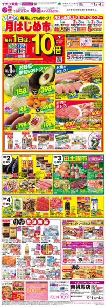 2026年10月1日〜4日まで月はじめ市-1
